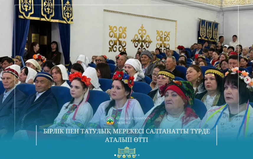 С участием акима Каргалинского района Нурлыбека Унербаева в честь 1 мая — Дня единства народа Казахстана состоялось содержательное и познавательное праздничное мероприятие.