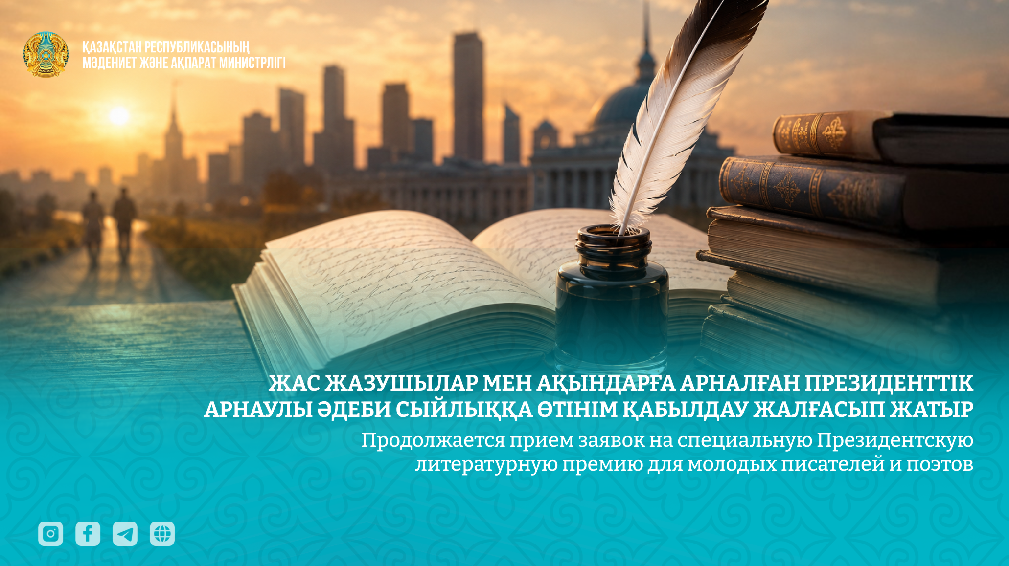 Продолжается прием заявок на специальную Президентскую литературную премию для молодых писателей и поэтов