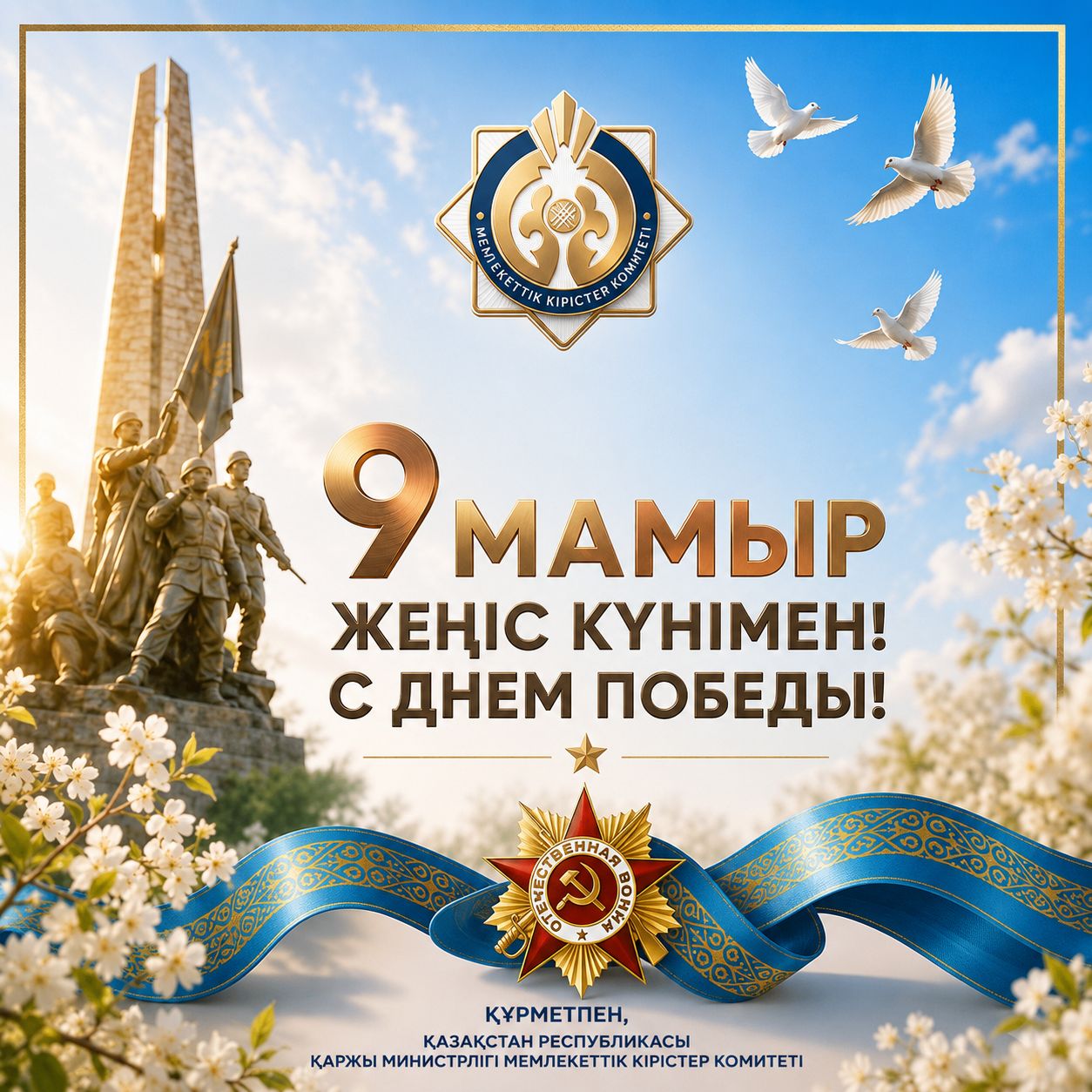 Поздравляем вас с 9 Мая — Днём Победы!
