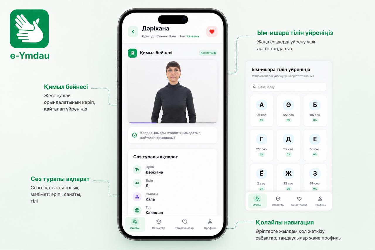 Қазақстанда «е-Ымдау» ым-ишараттық тілінің бейне сөздігі іске қосылды