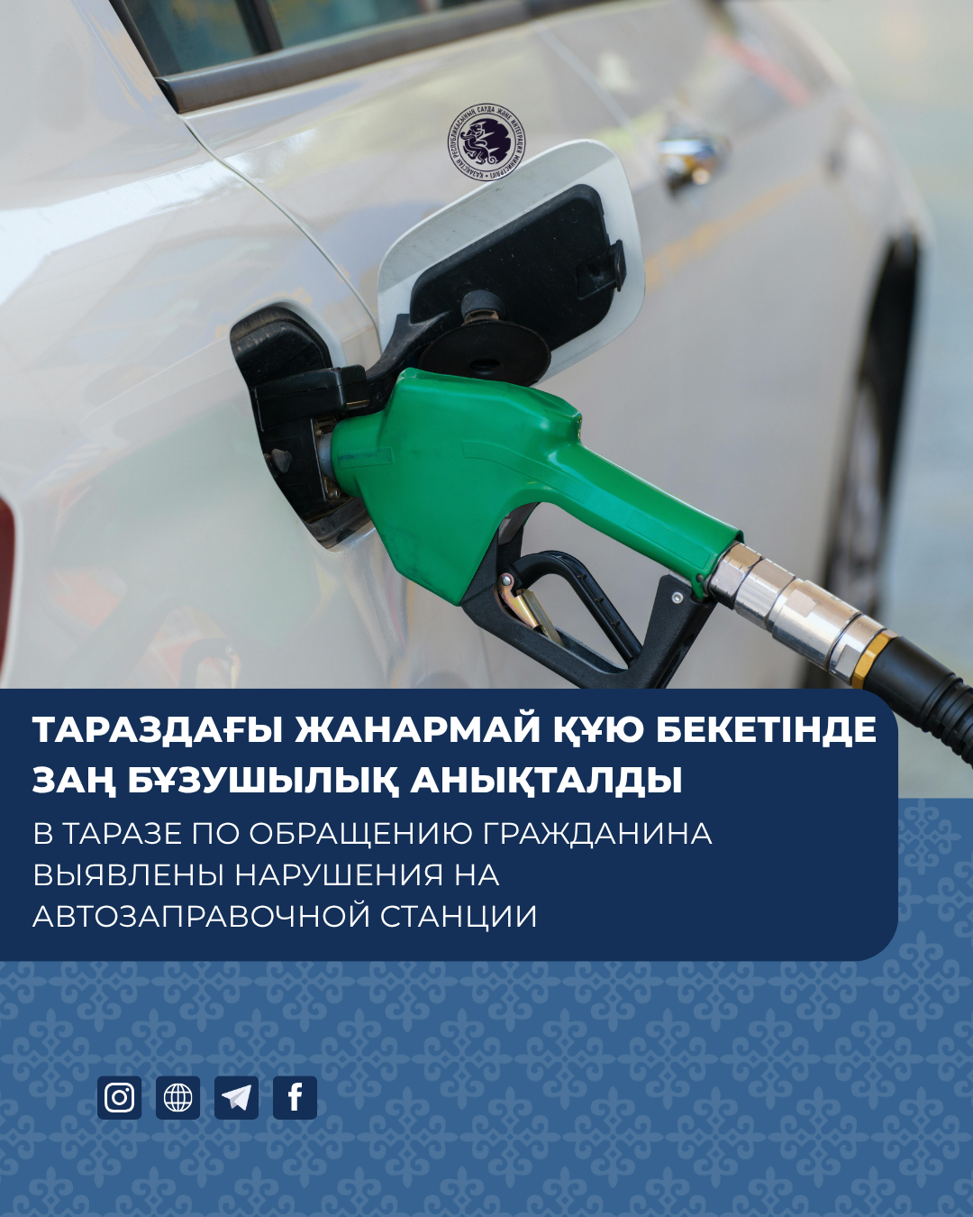 В Таразе по обращению гражданина выявлены нарушения на автозаправочной станции