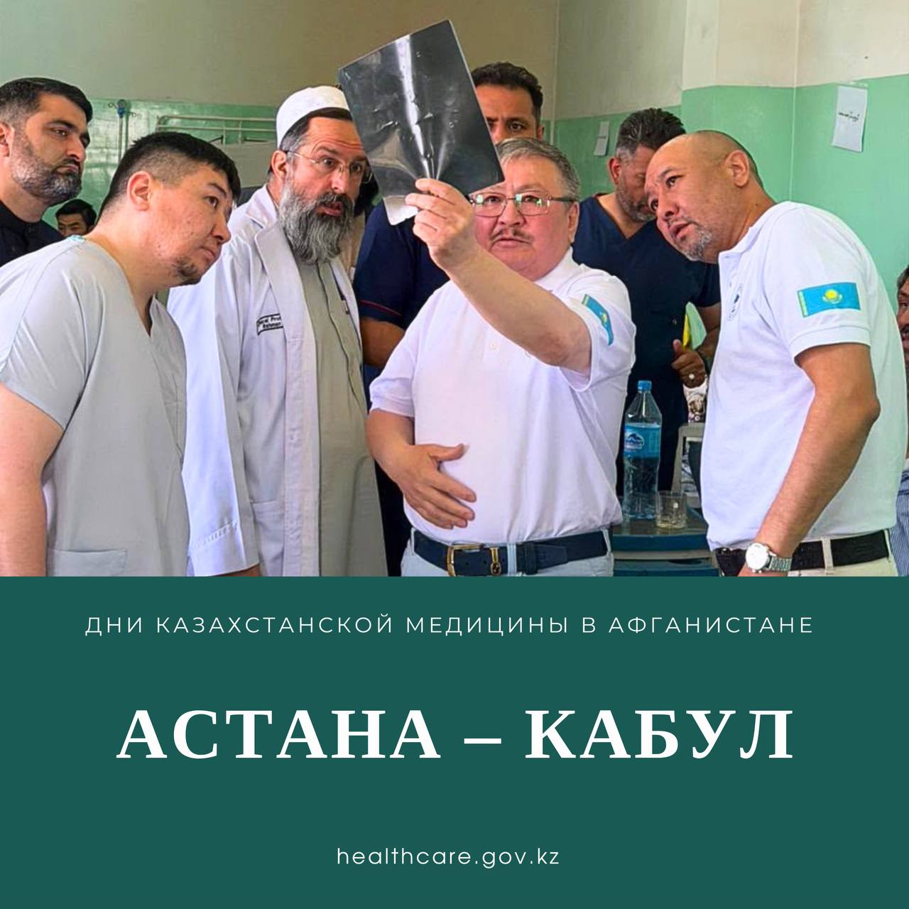 Гуманитарная миссия Казахстана: отечественные врачи оказывают специализированную помощь пациентам в Афганистане