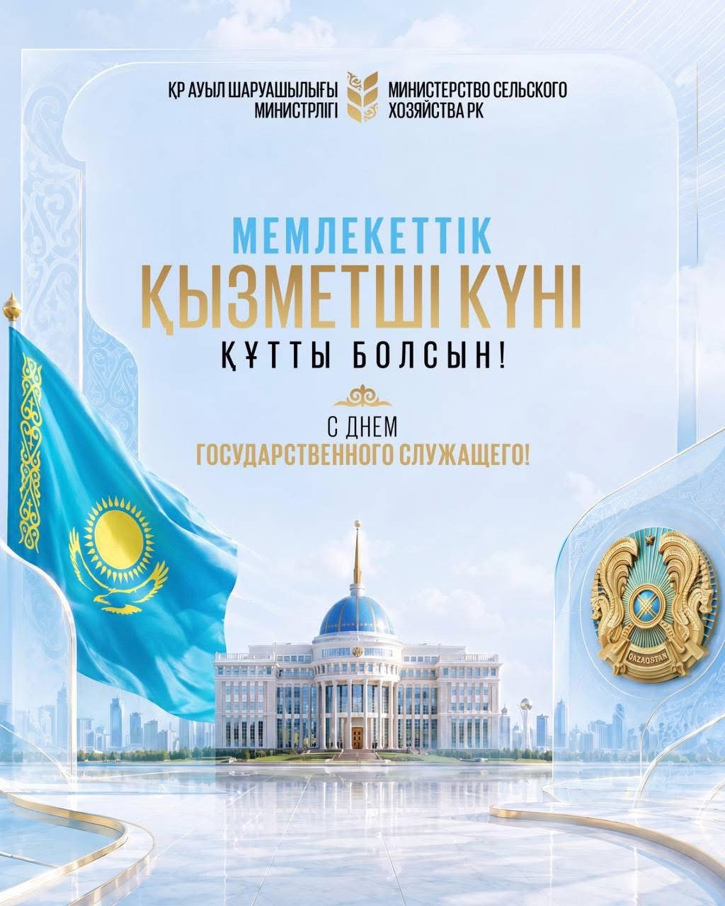 📜 Мемлекеттік қызметші күніне орай жас мемлекеттік қызметшілердің ата-аналарына алғыс білдірілді