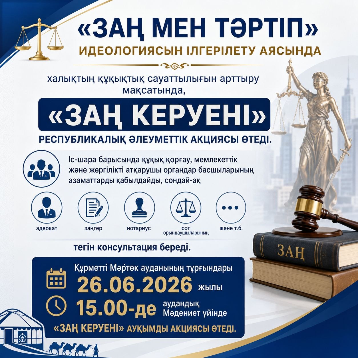 📢 УВАЖАЕМЫЕ ЖИТЕЛИ МАРТУКСКОГО РАЙОНА!