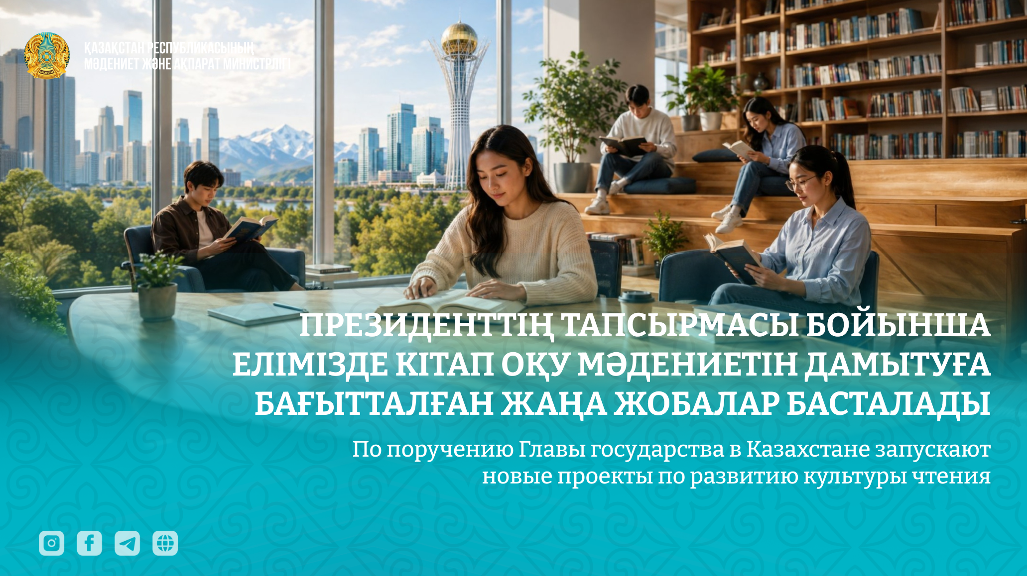 Президенттің тапсырмасы бойынша елімізде кітап оқу мәдениетін дамытуға бағытталған жаңа жобалар басталады