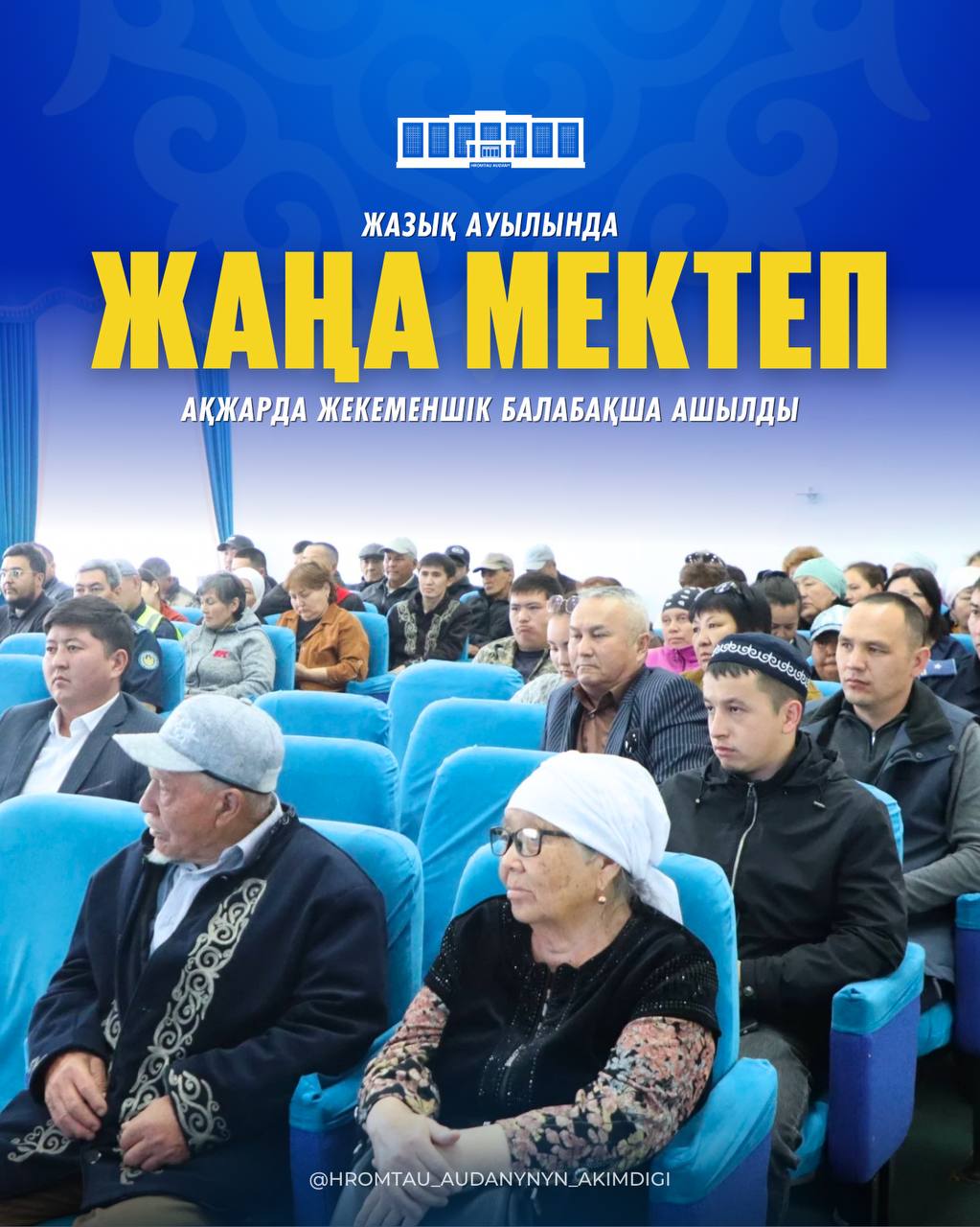 В селе Жазык открылась новая школа, в Акжаре-частный детский сад