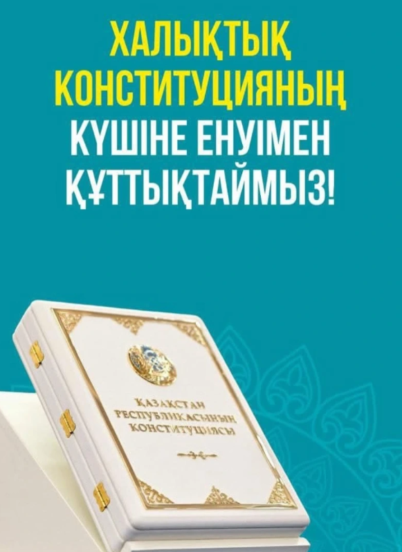 Обращение главы региона Асхата Шахарова к вступлению в силу новой конституции страны