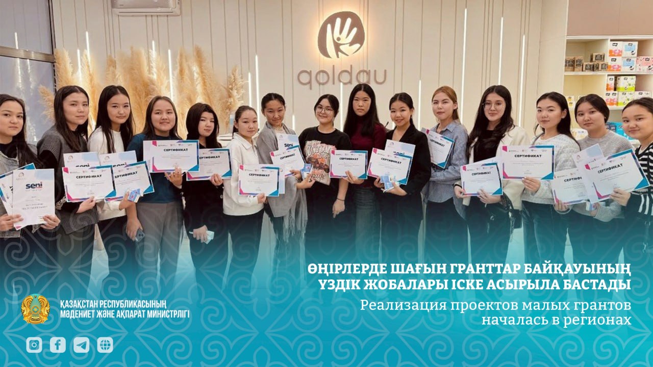 Өңірлерде шағын гранттар байқауының үздік жобалары іске асырыла бастады