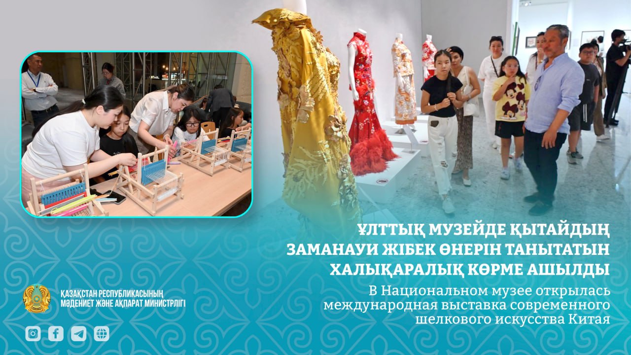 В Национальном музее открылась международная выставка современного шелкового искусства Китая